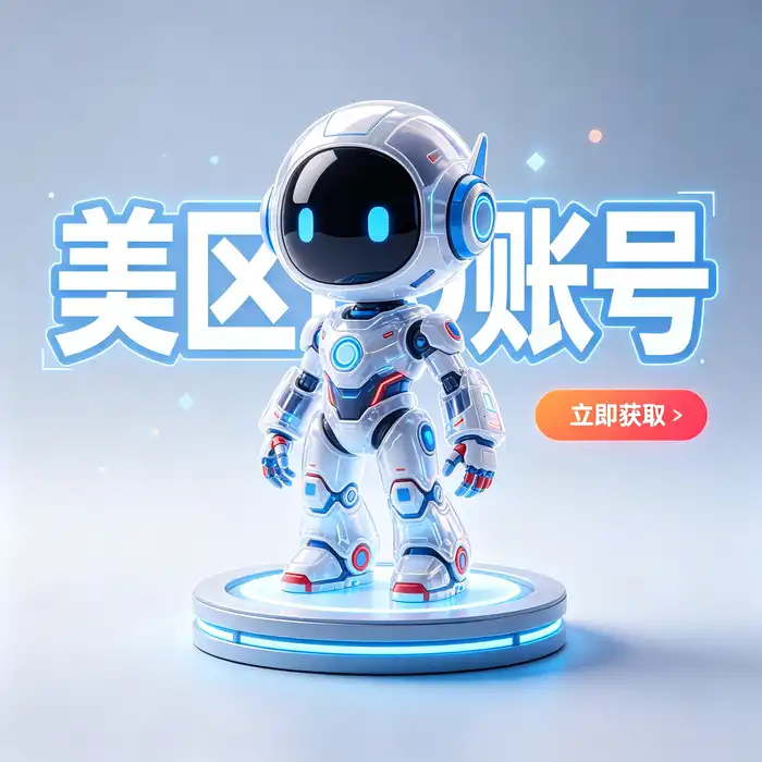 美区id账号和ios账号香港id的地区切换界面概念图